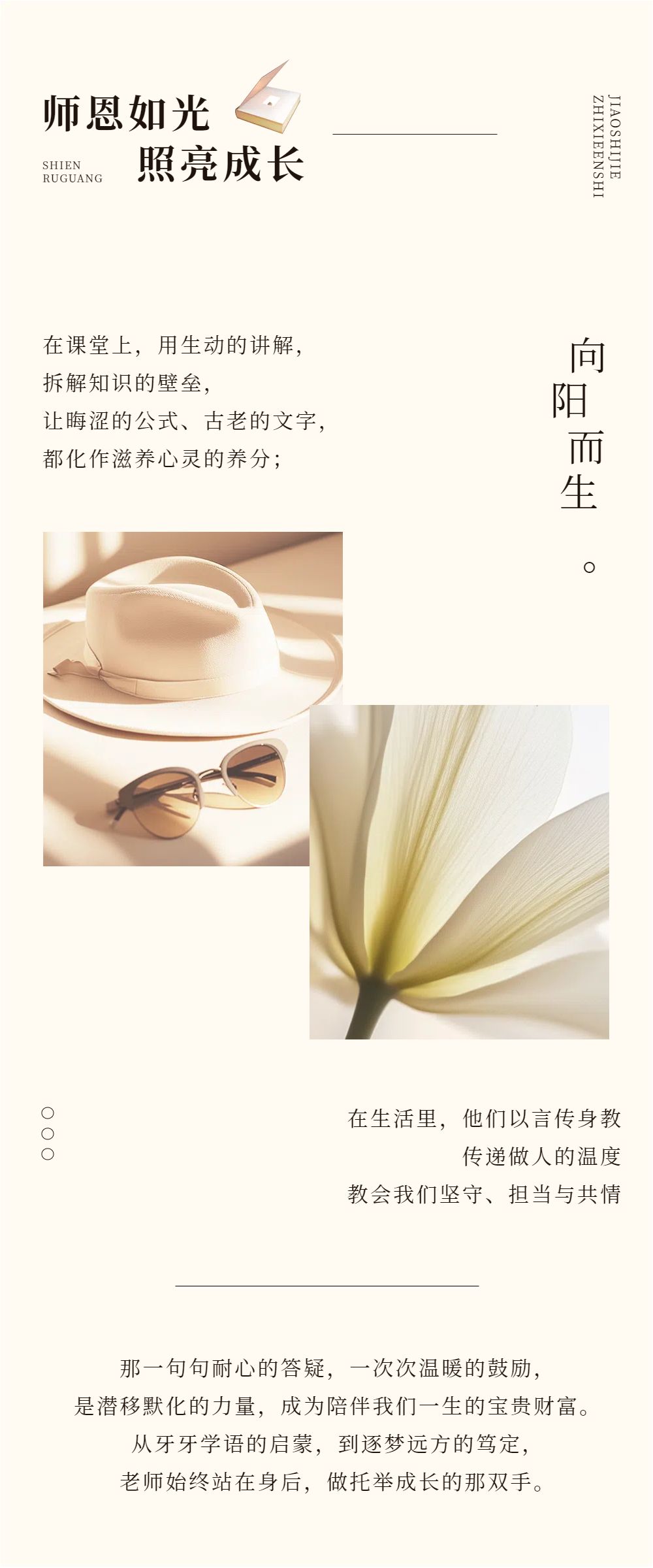 简约风黄色教育培训类宣传推广教师节公众号内页海报