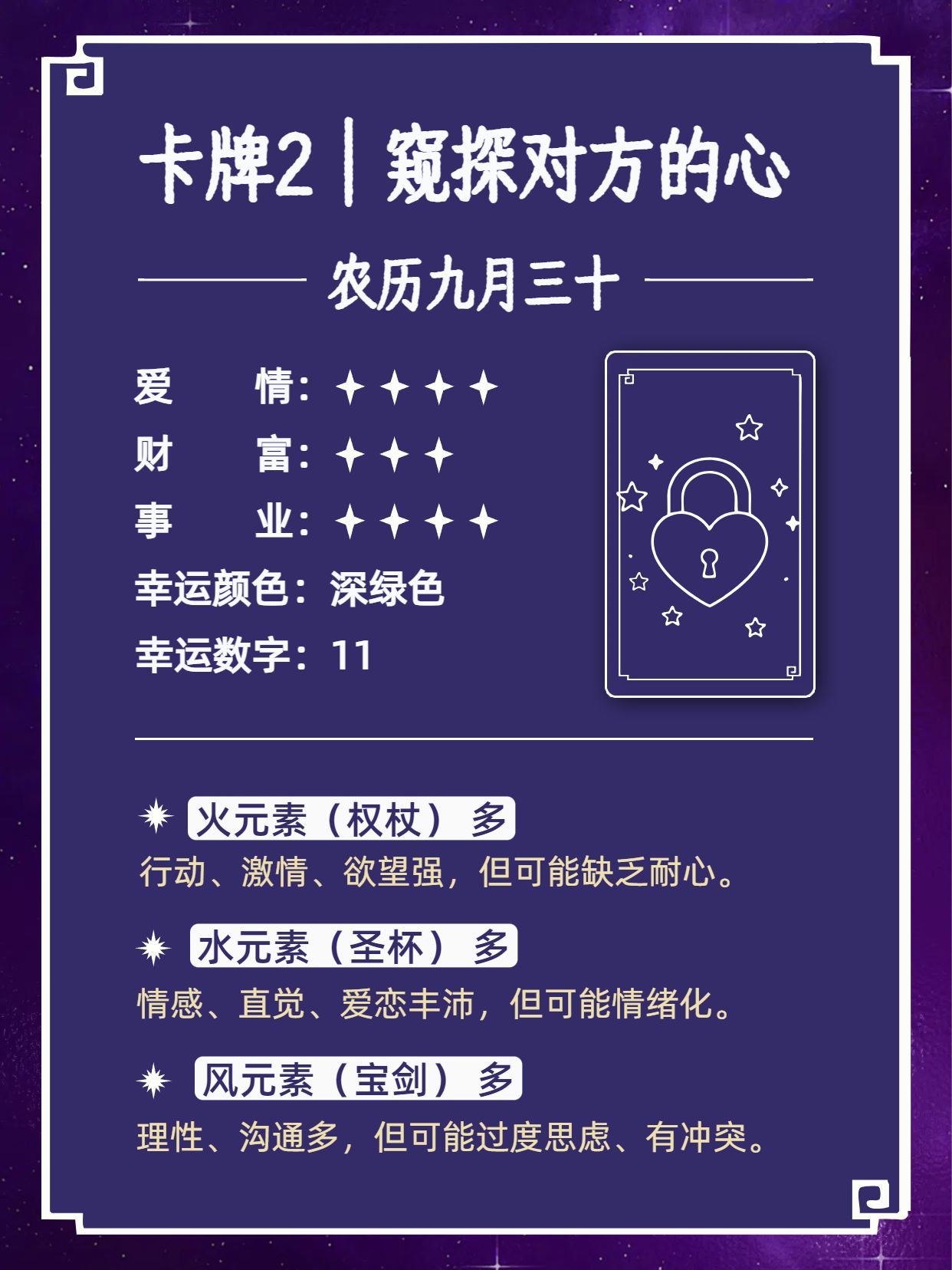 时尚风紫色通用类交流分享塔罗牌对方和你的关系走向小红书内页