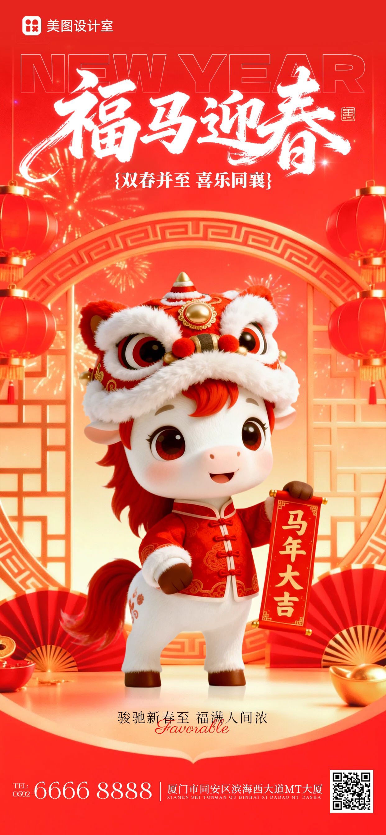 3D红色通用类春节祝福问候手机全屏海报