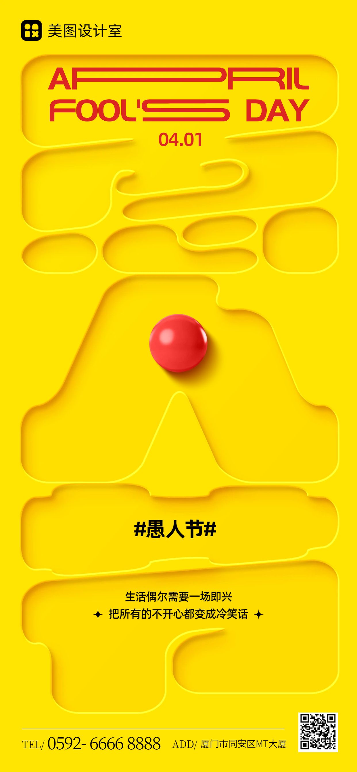 简约时尚风黄色通用类愚人节祝福问候手机全屏海报