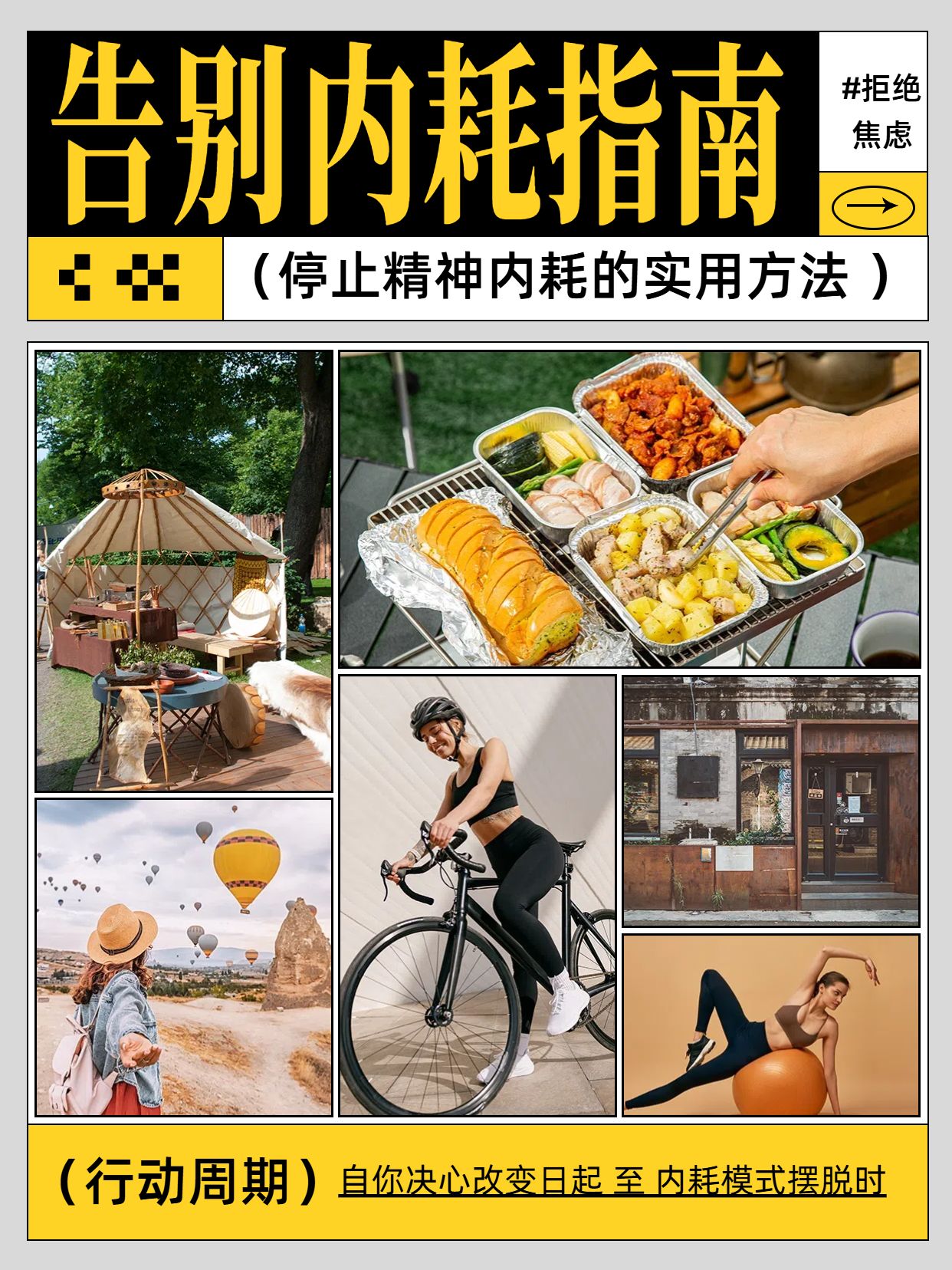 简约时尚风黄色通用类交流分享如何停止自己内耗小红书封面