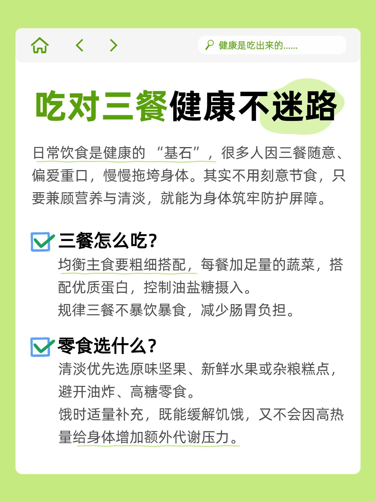 简约风绿色餐饮美食类交流分享健康是吃出来的小红书内页