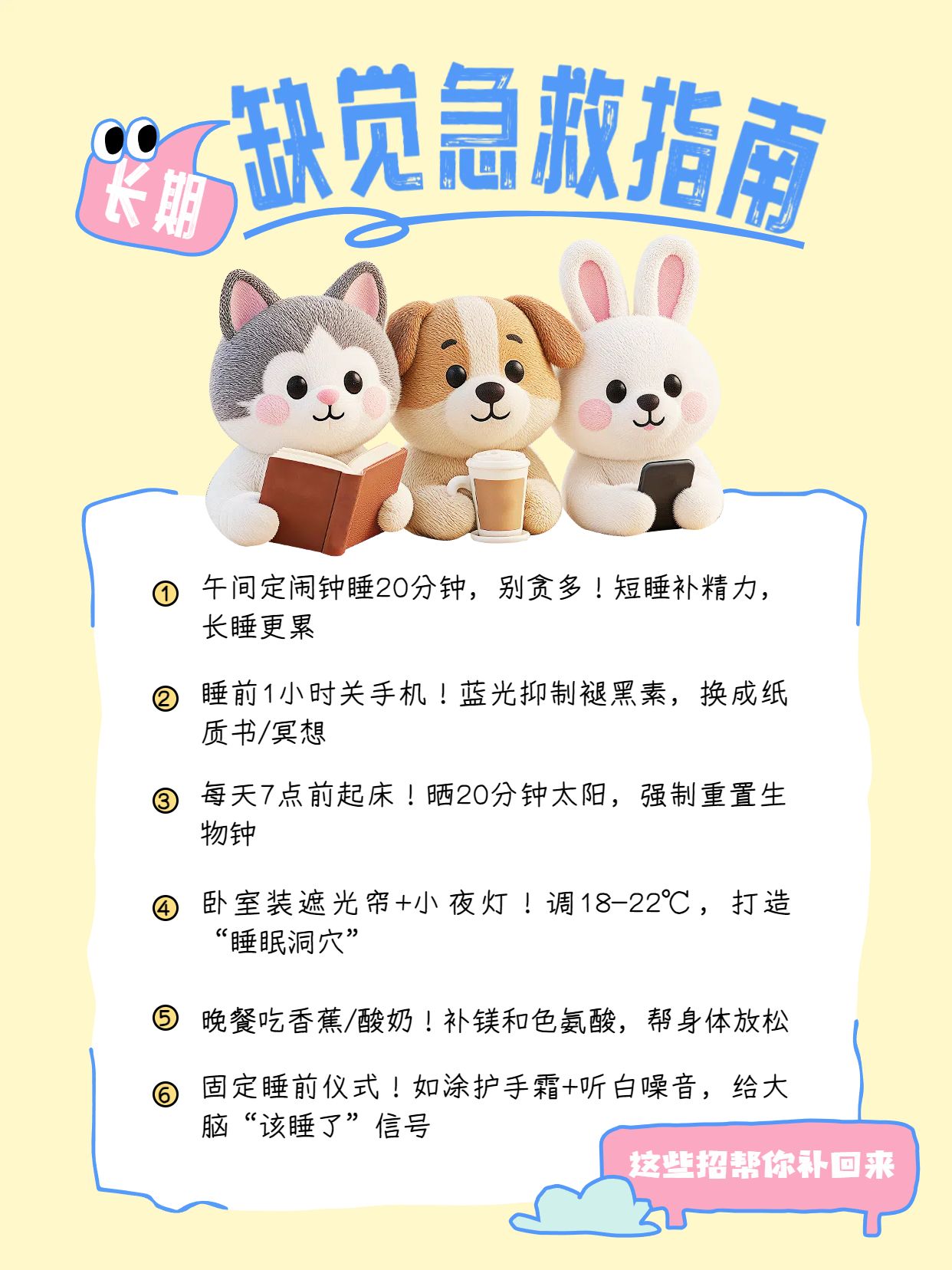 可爱卡通风黄色通用类交流分享长期缺觉怎么办小红书封面