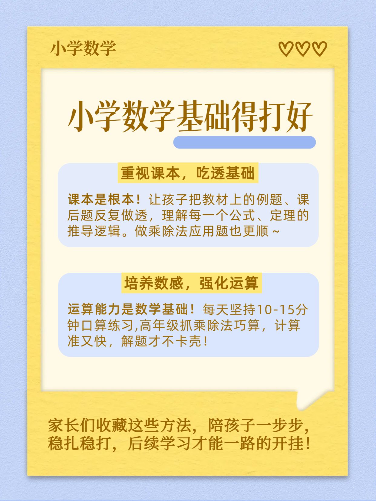 时尚风黄色教育培训类交流分享小学数学怎么打好基础小红书内页