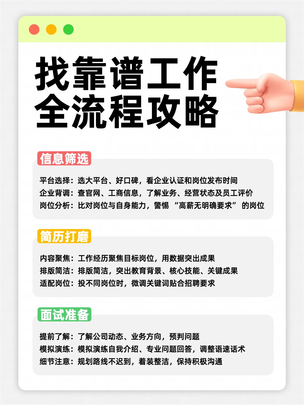 简约清新风黄绿色通用类交流分享怎么找到靠谱工作小红书内页