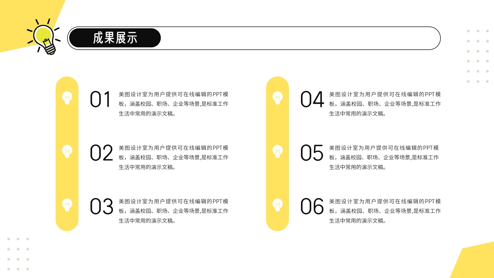 时尚风黄色通用类计划总结项目提案通用PPT模板