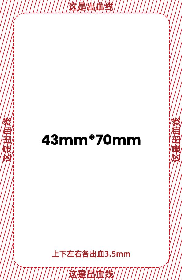 43mm*70mm长条/长方形二次元饭圈吧唧出血模版