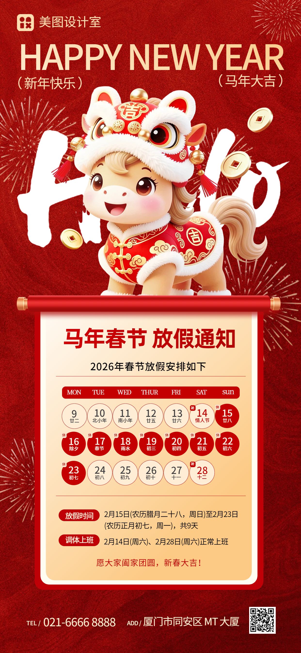 3D红色通用类通知公告春节放假通知手机全屏海报