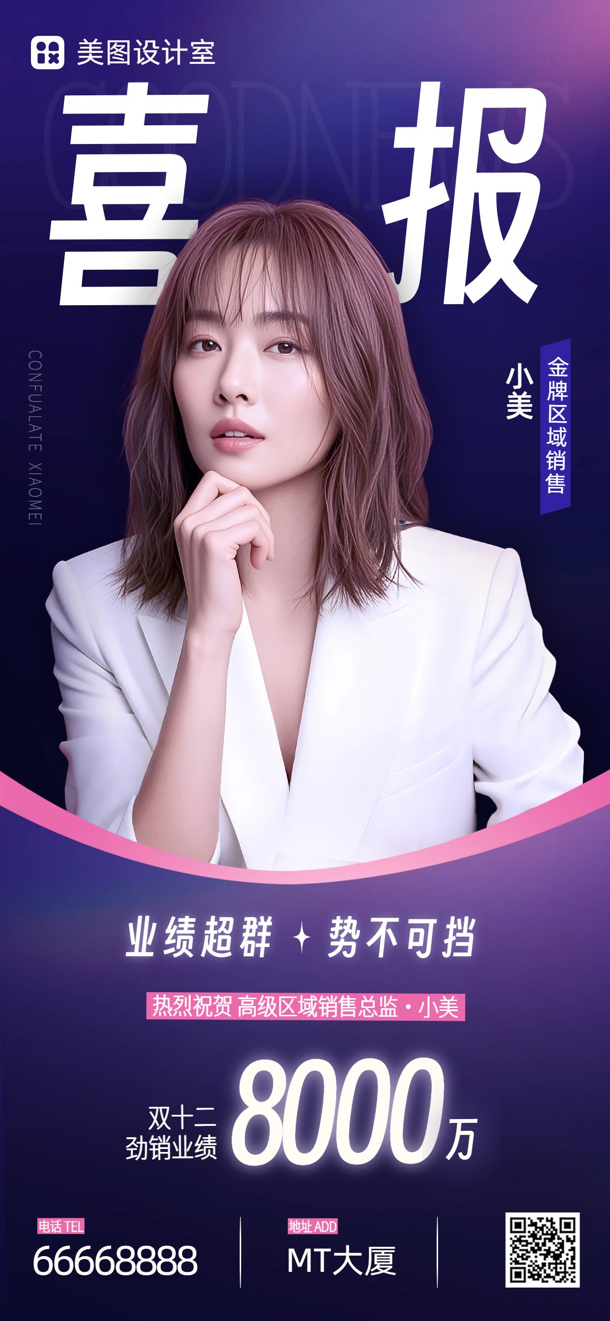 时尚风蓝色通用类双十二喜报表彰类手机全屏海报