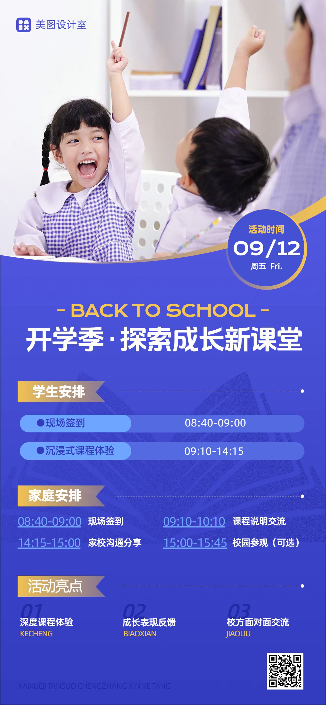 实景风蓝色教育培训宣传推广开学季校方宣传手机海报