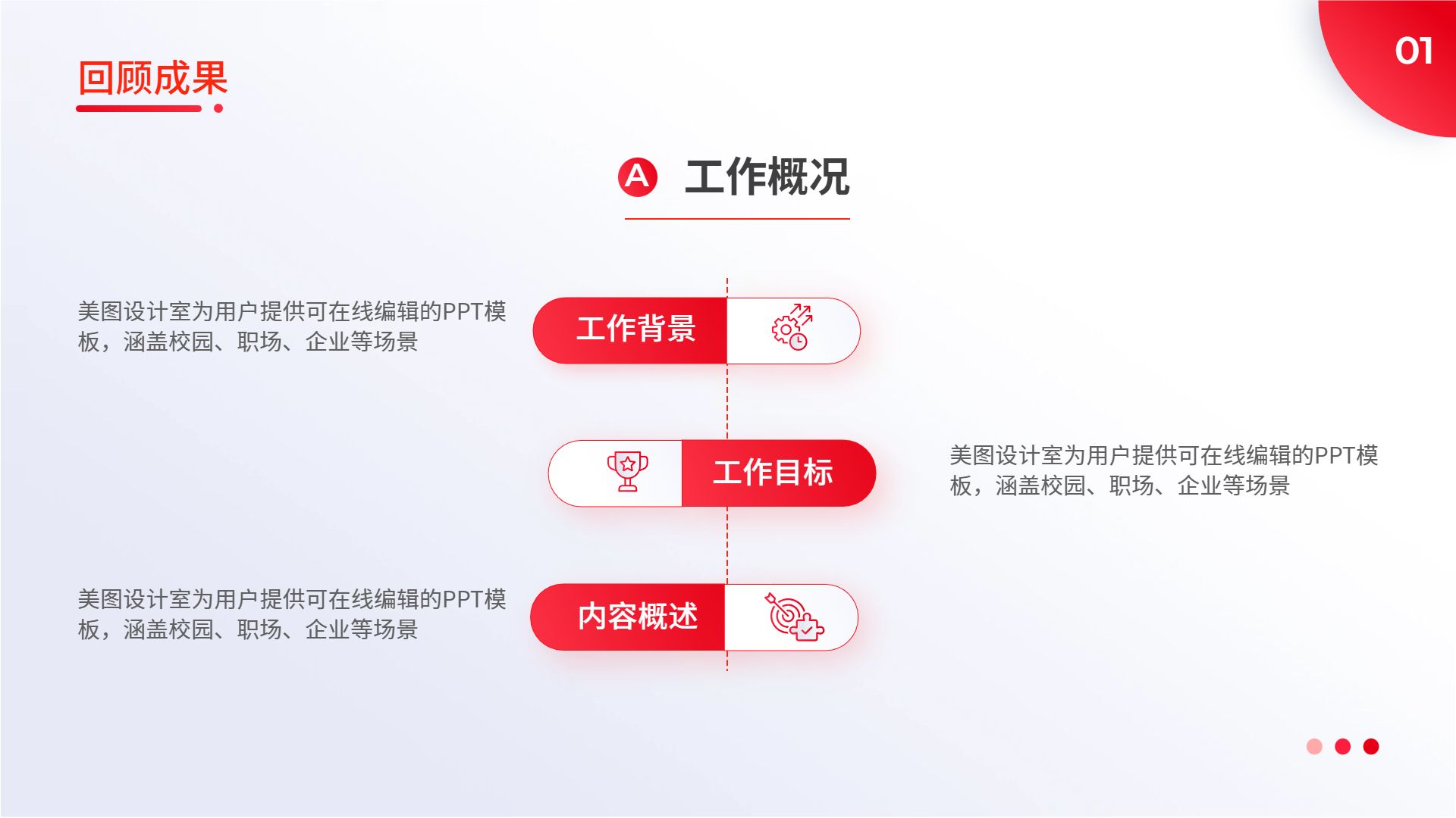简约时尚风红色通用类几何风年终工作总结汇报通用PPT模板