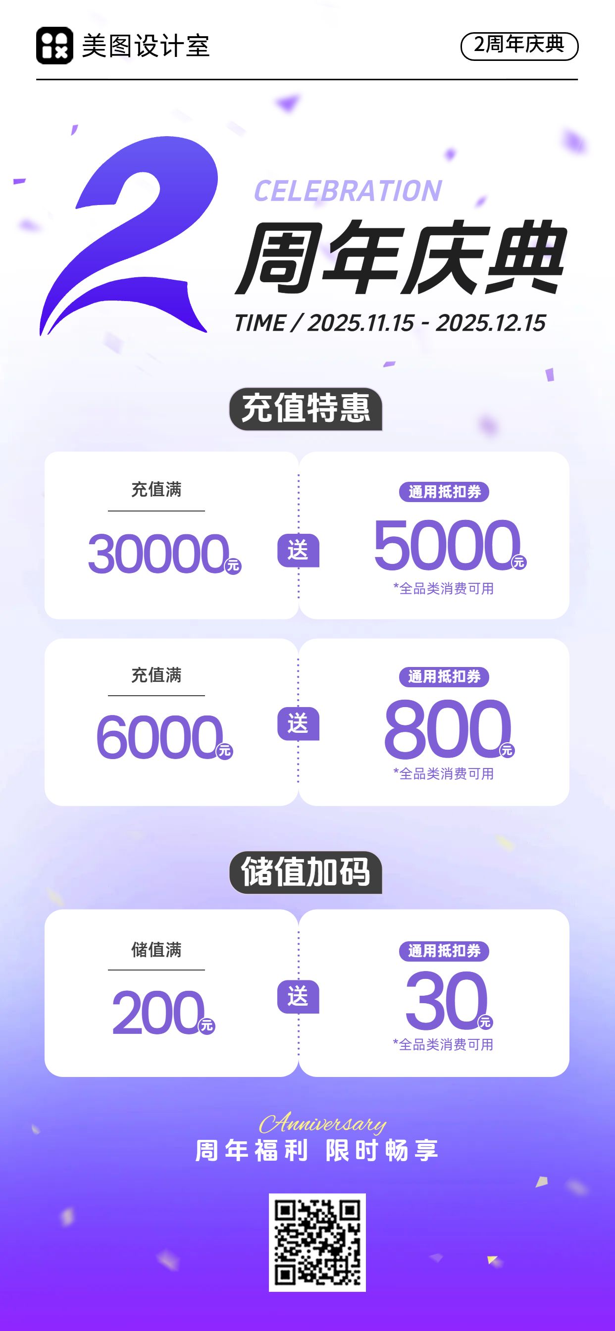 时尚风蓝紫色营销带货通用类周年满减活动手机全屏海报