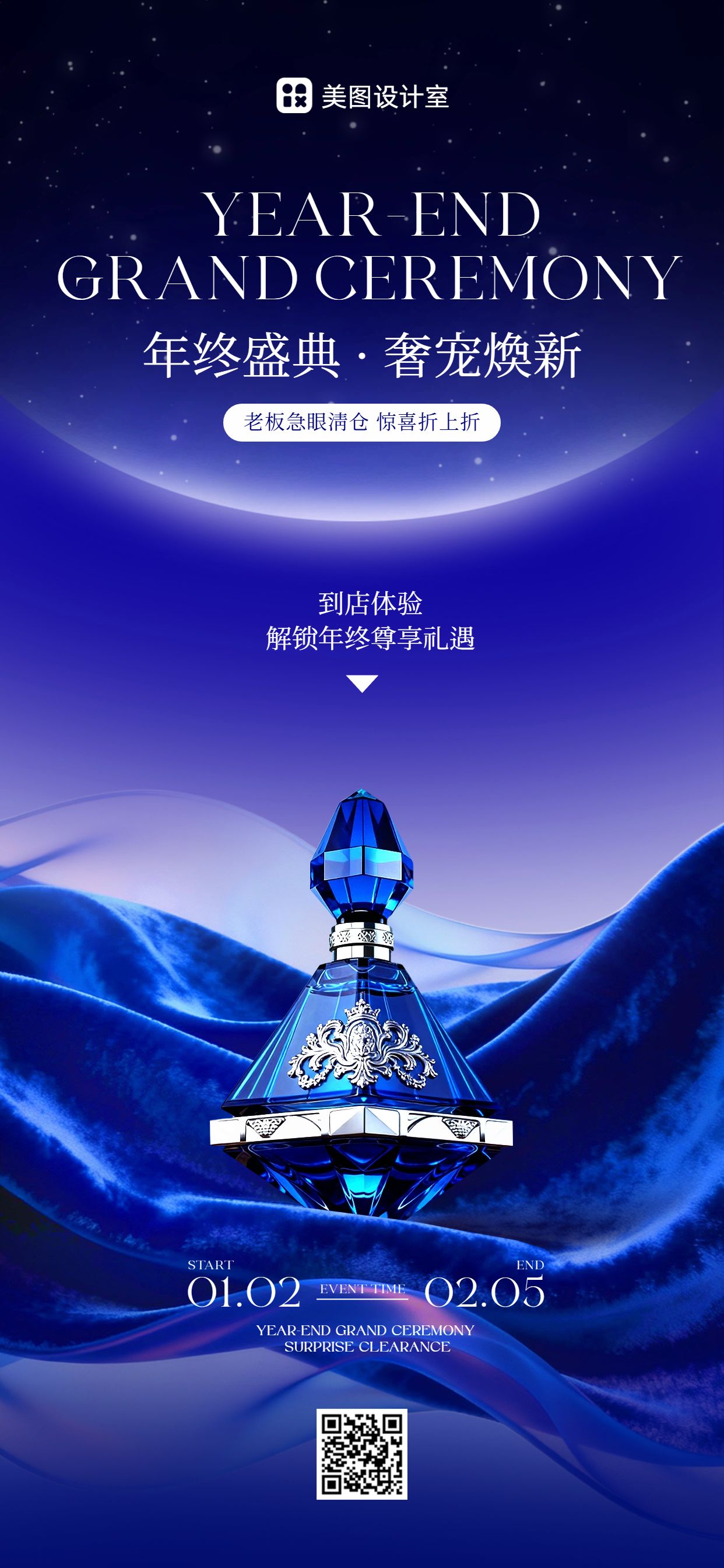 时尚风蓝色通用类年终大促营销带货手机全屏海报