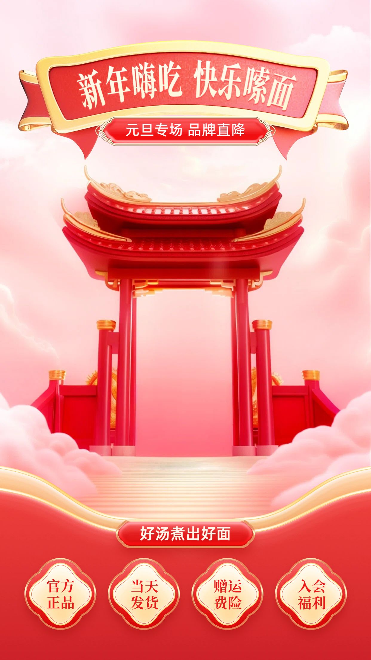 时尚风红色通用类营销带货元旦直播间背景