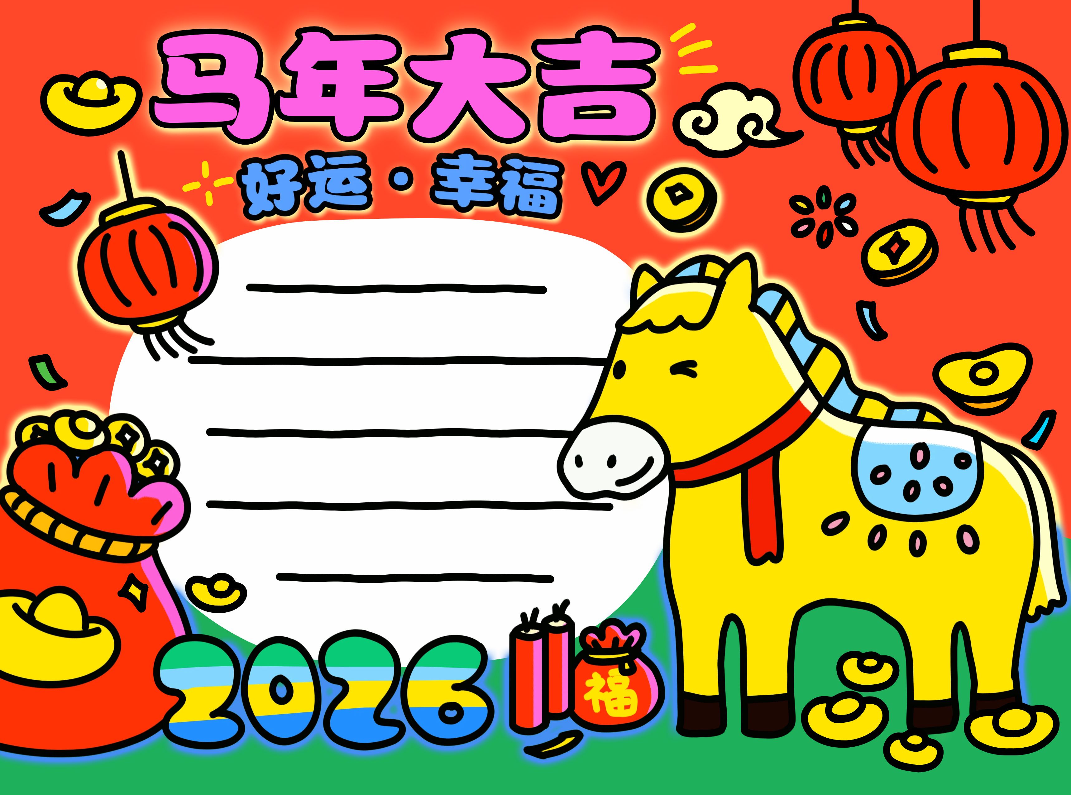 卡通风红色通用类春节问候手抄报
