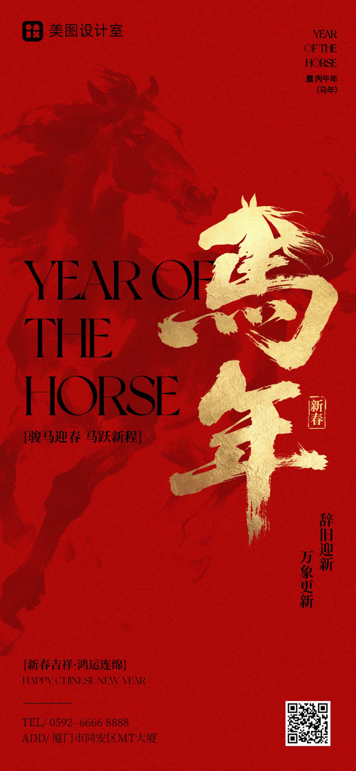 中国风红色春节通用类祝福问候手机全屏海报