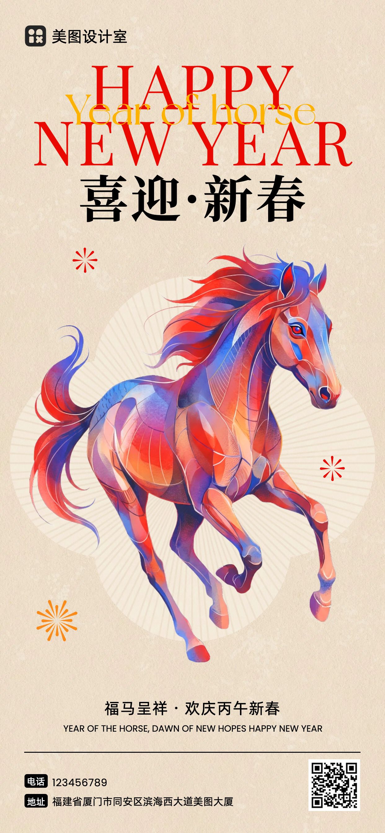插画风棕色通用类2026马年问候祝福手机全屏海报