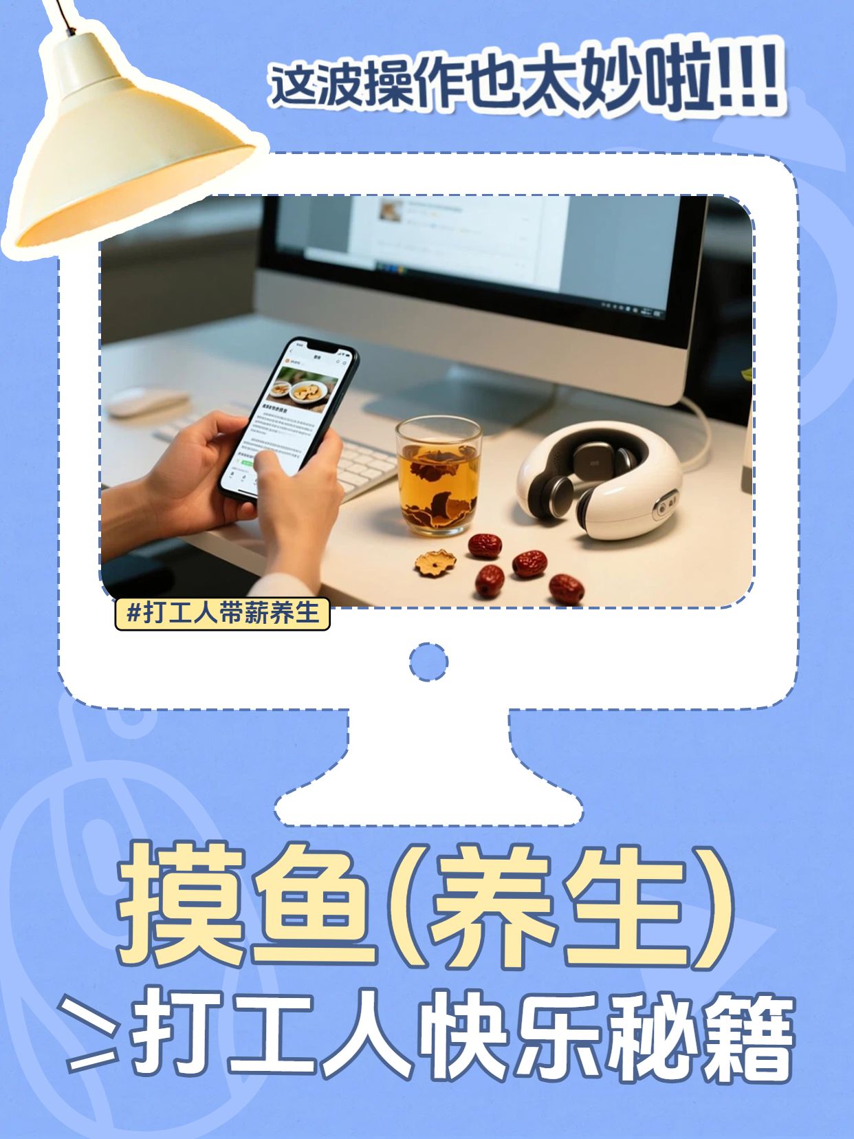 简约拼贴风蓝色通用类交流分享打工人带薪养生小红书封面