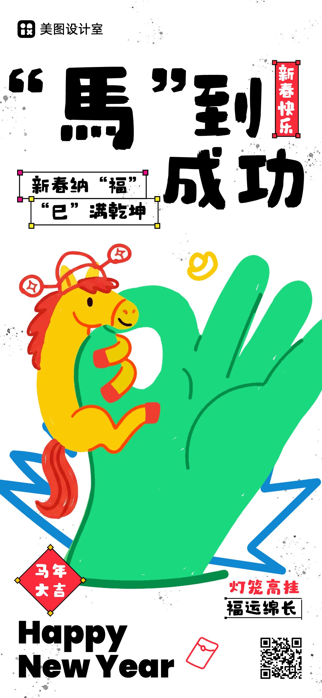 插画风白色通用祝福问候春节祝福手机全屏海报