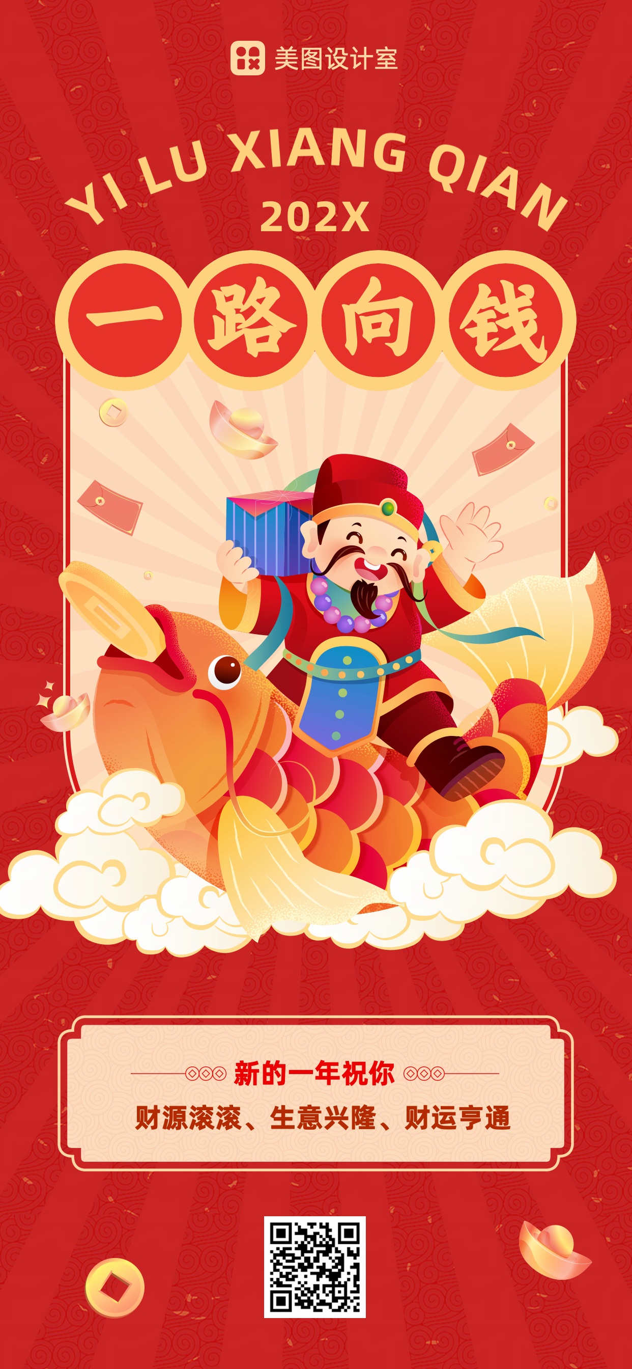 喜庆插画风红色通用类恭喜发财新春祝福营销全屏手机海报