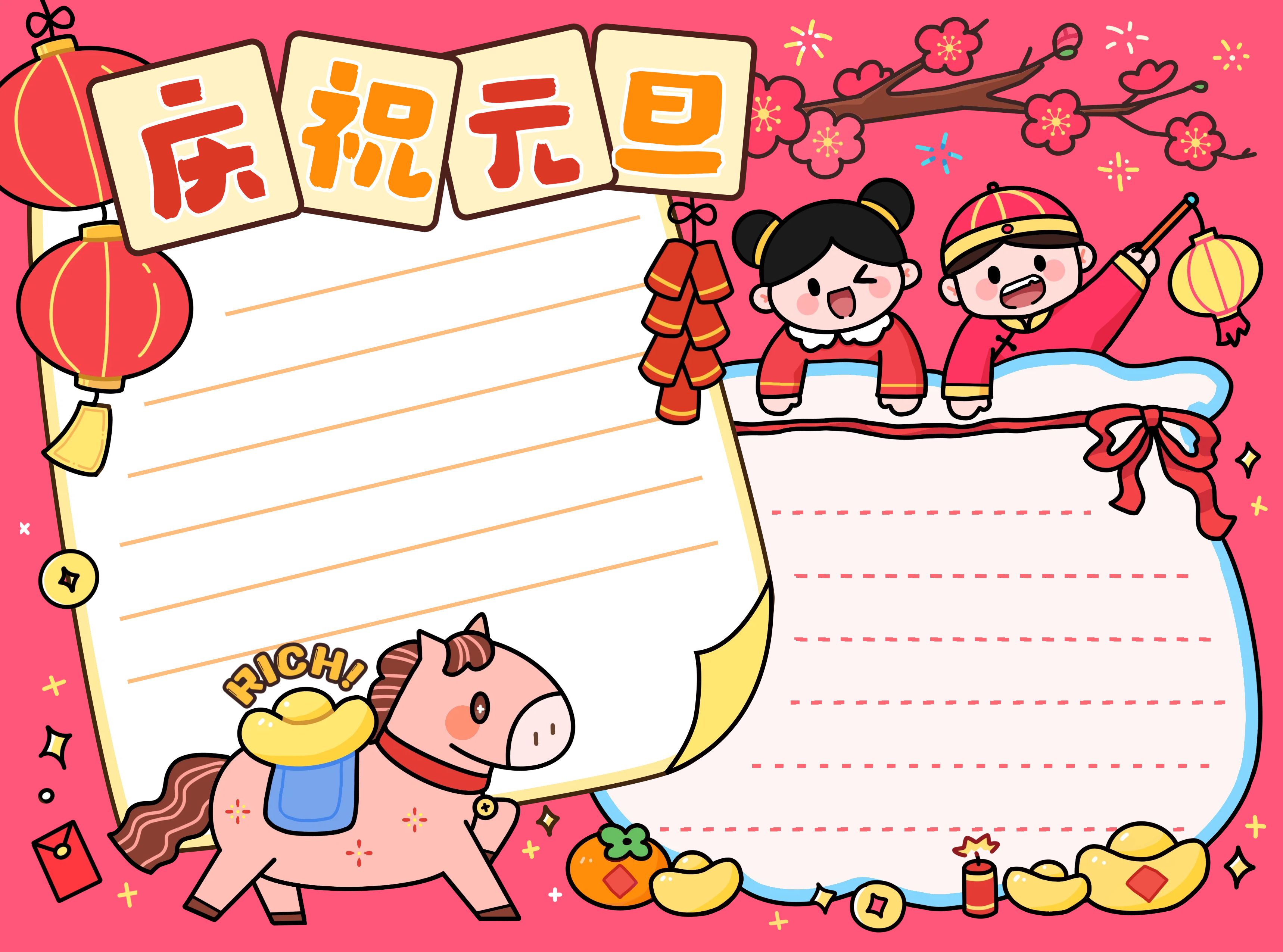 卡通风红色通用类元旦学习素材手抄报