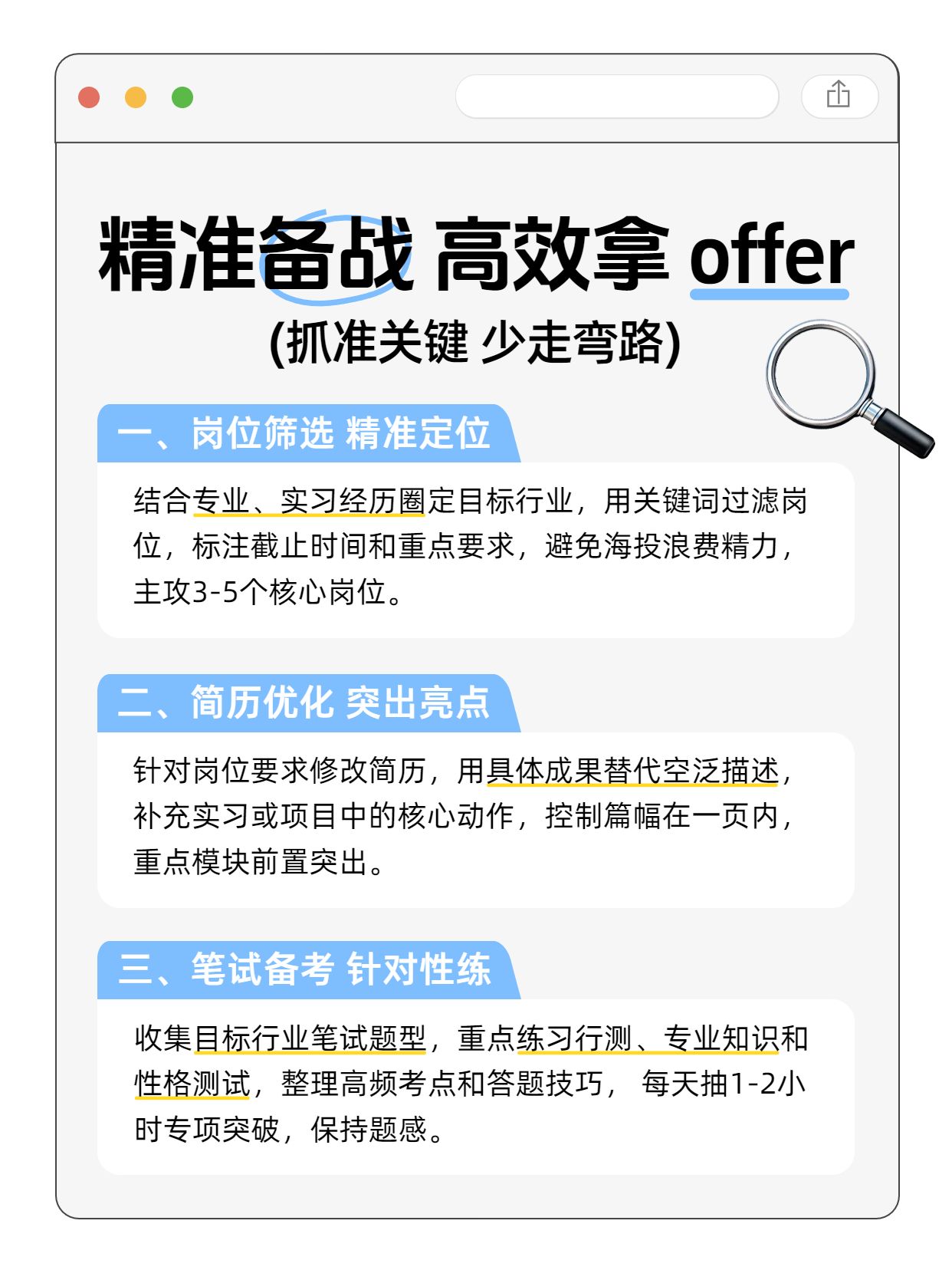 简约风灰白色通用类交流分享春招怎么冲小红书内页