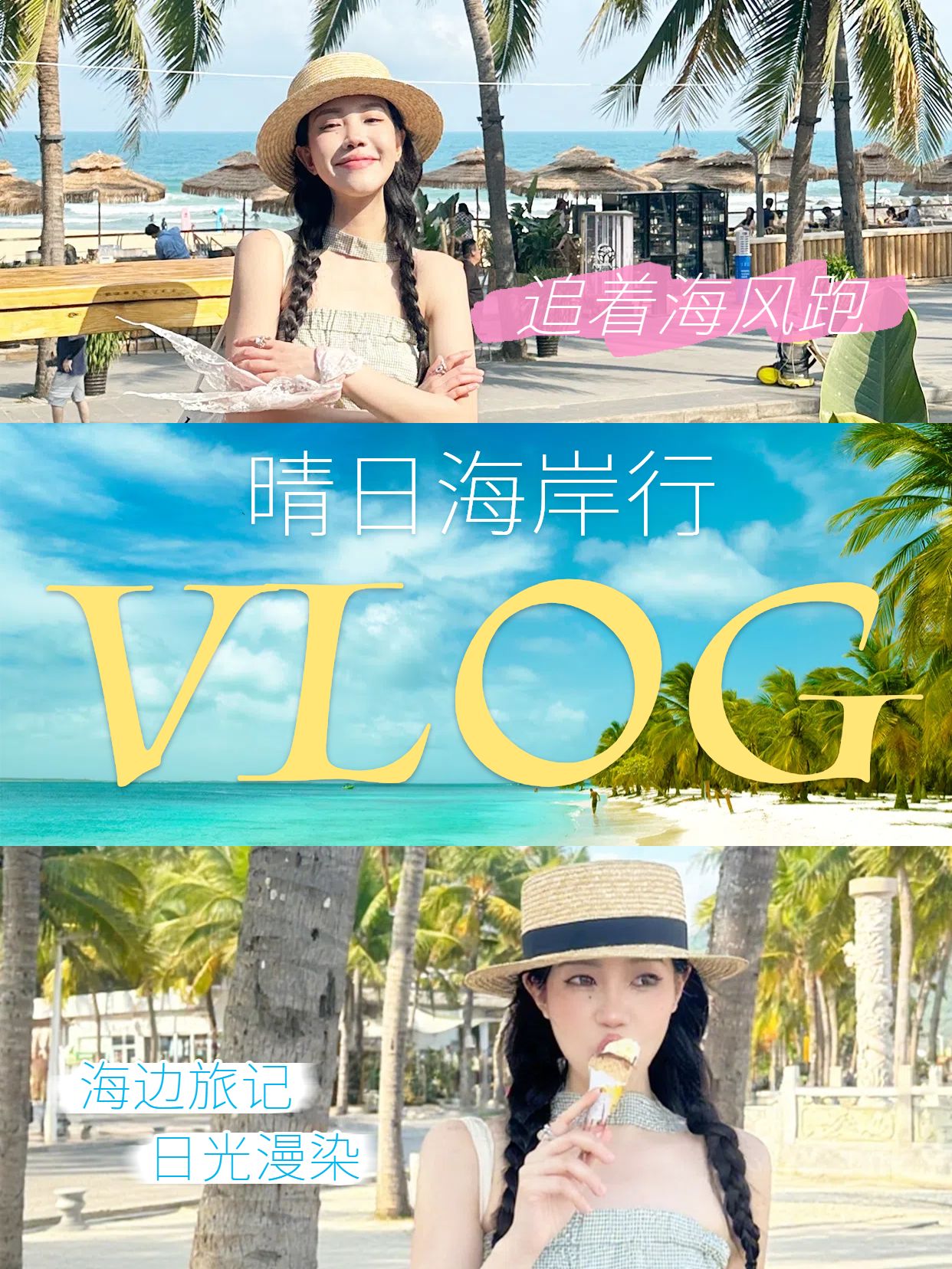 清新实景蓝色旅游出行干货分享海边旅行vlog 红书视频封面