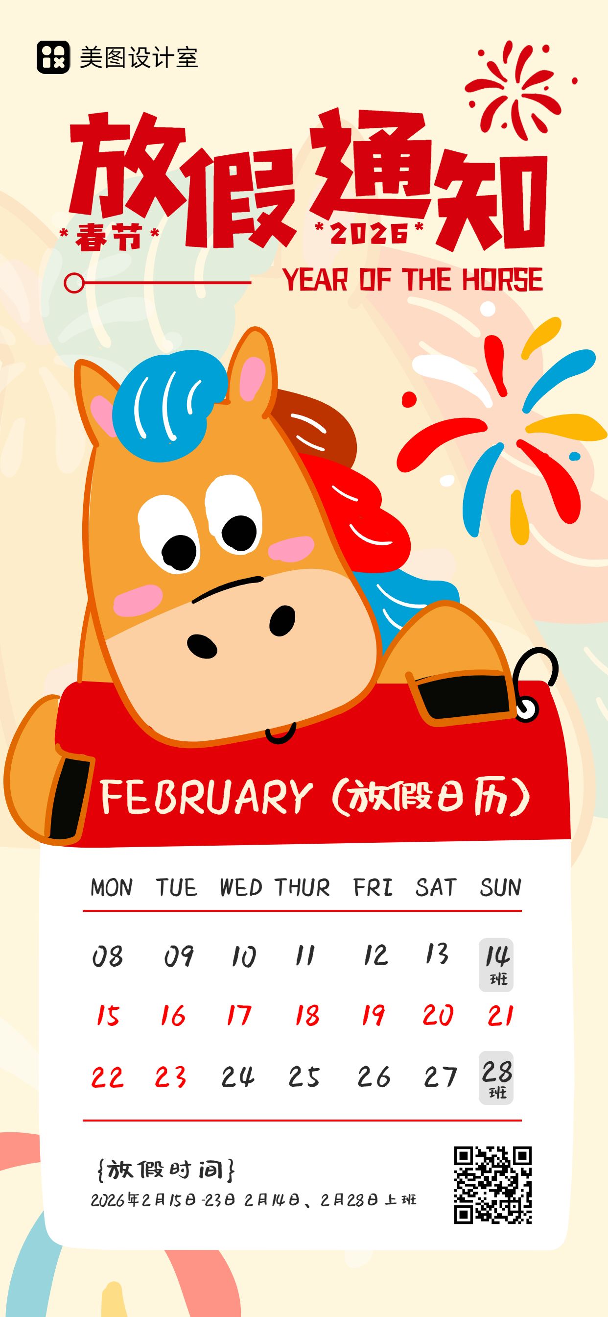 卡通风红黄色通用类春节放假通知手机全屏海报