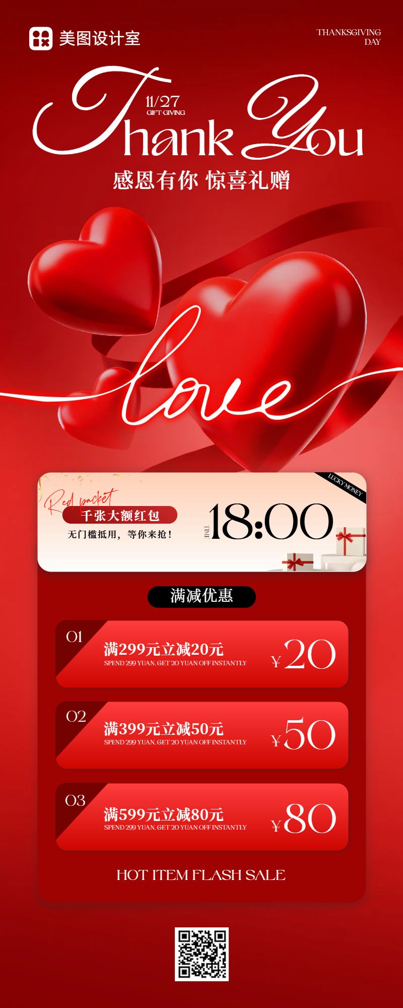 时尚风红色通用类感恩节营销带货通用长图海报