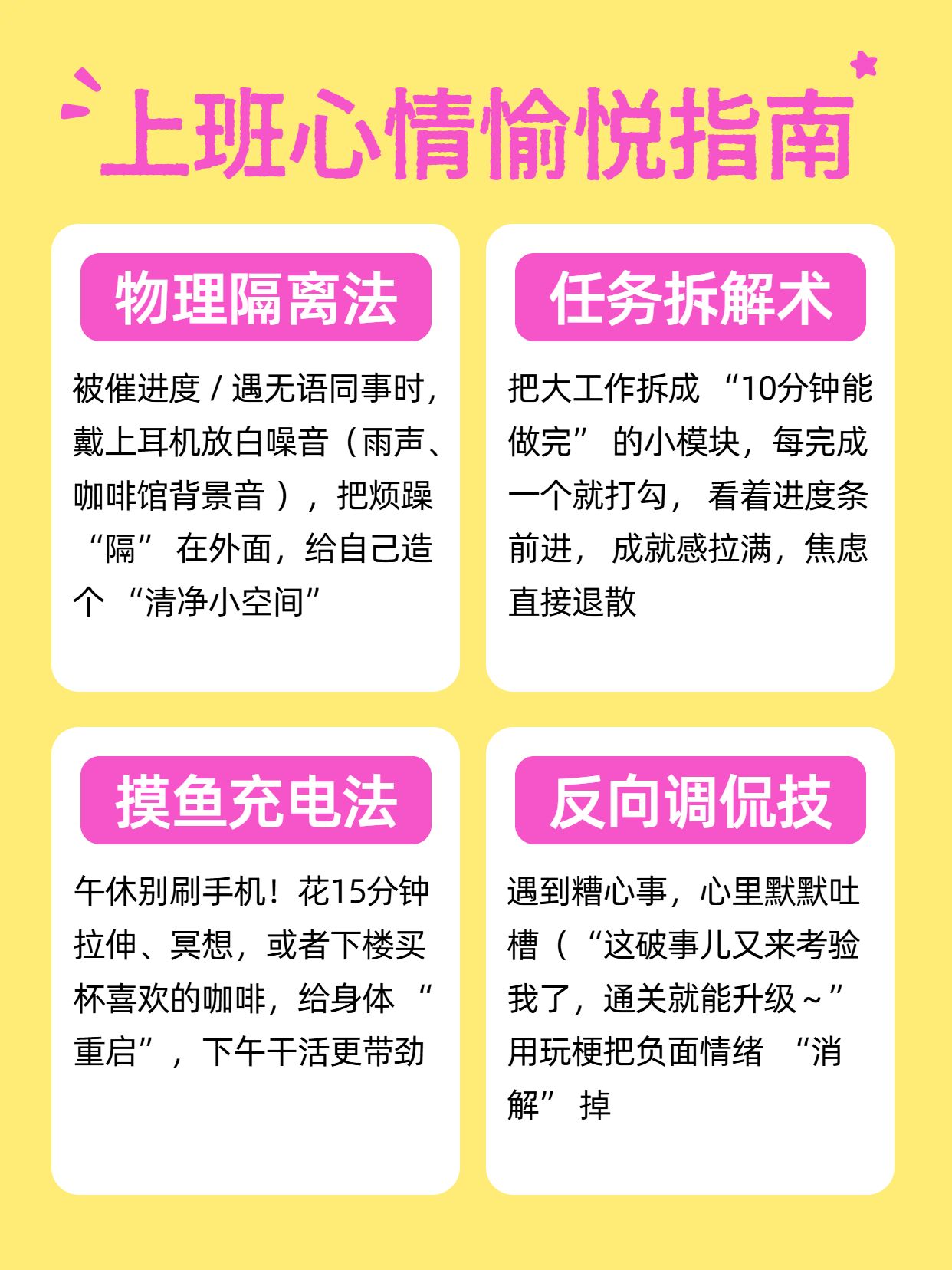 简约风黄色通用类交流分享上班如何保持心情愉悦小红书内页
