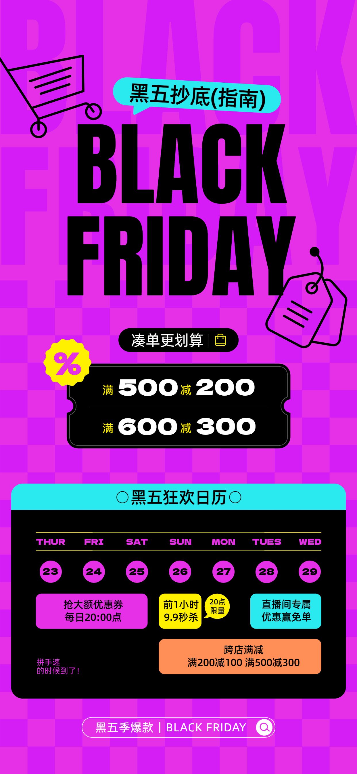 时尚风黑紫色通用类黑色星期五营销带货手机全屏海报