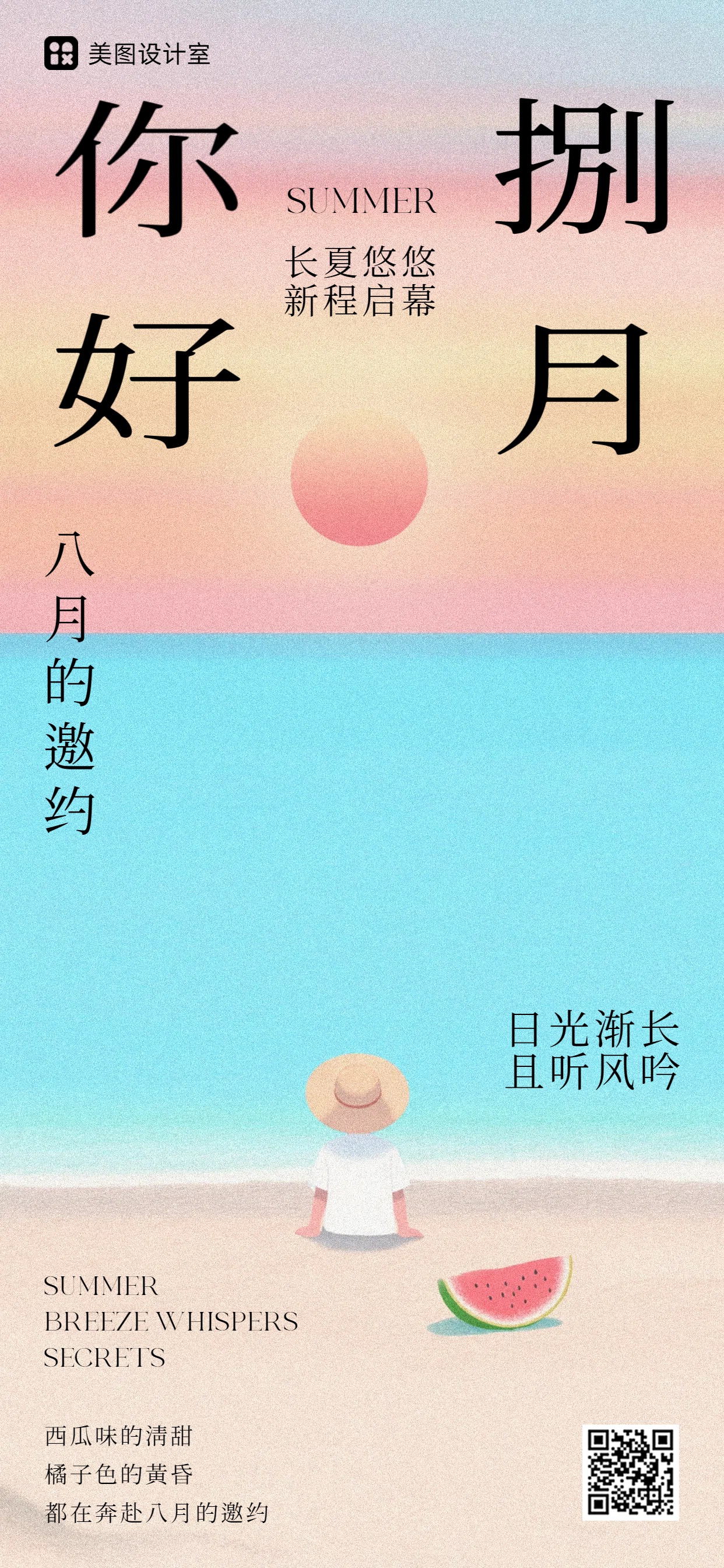 文艺风通用类祝福问候红蓝色8月你好手机全屏海报