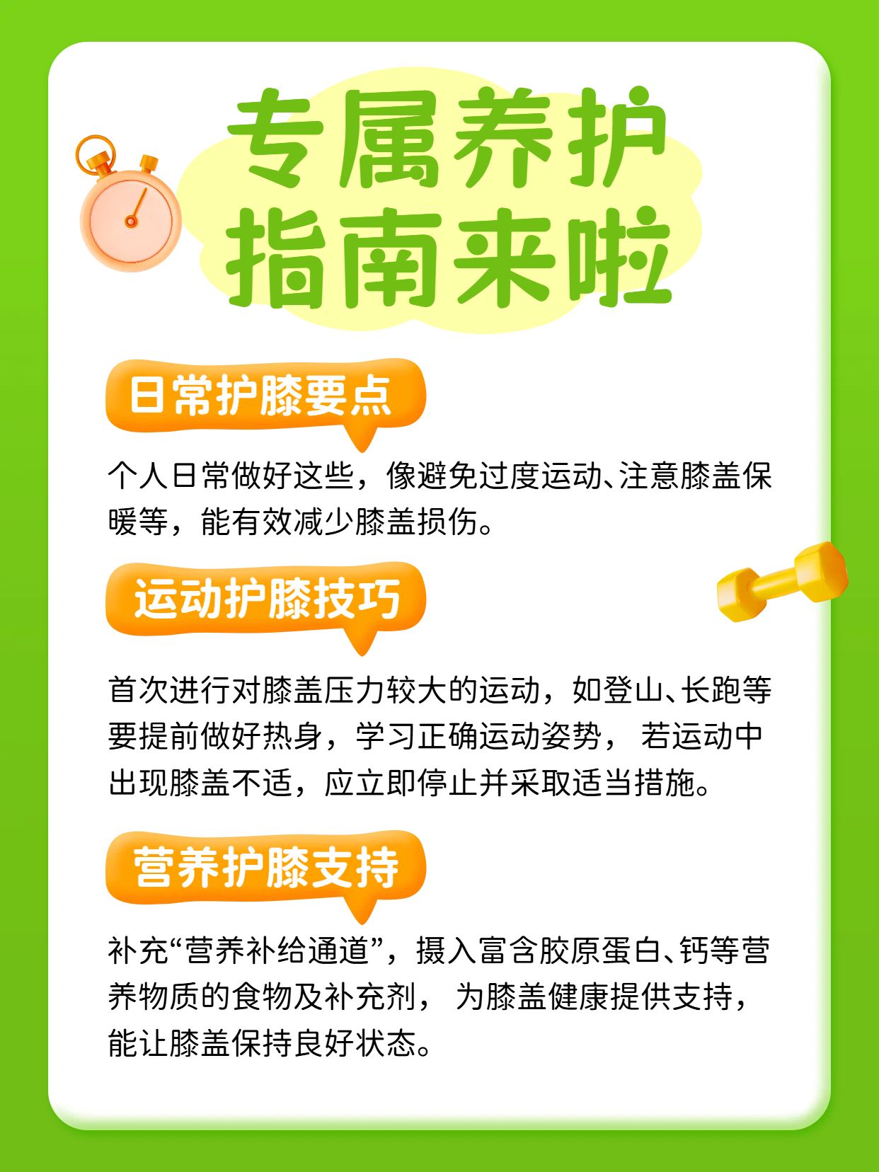 简约3D风黄绿色通用类交流分享怎么合理养膝盖小红书内页