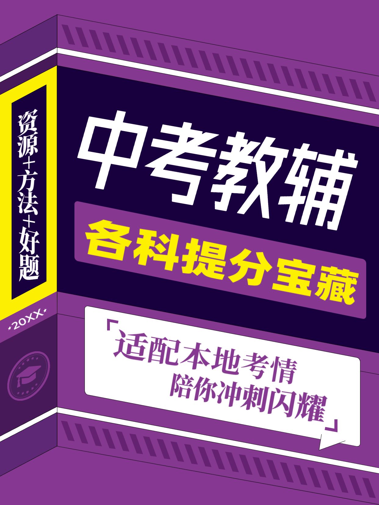 简约大字风紫色教育培训类交流分享中考各科教辅推荐小红书封面