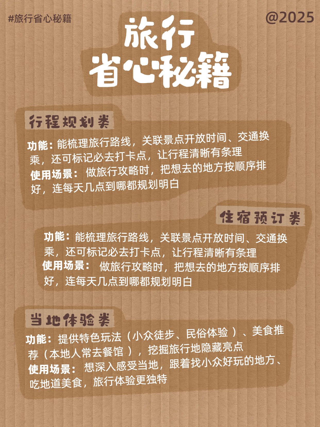 简约风黄色旅游出行类交流分享旅行类好用APP推荐小红书内页