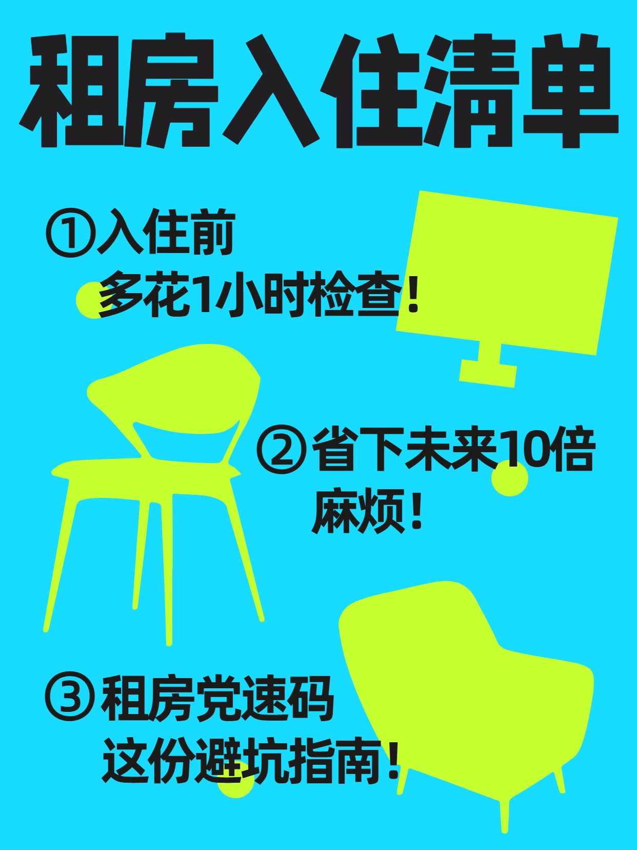 简约风蓝绿色生活服务类交流分享租房住前必做这些小红书封面