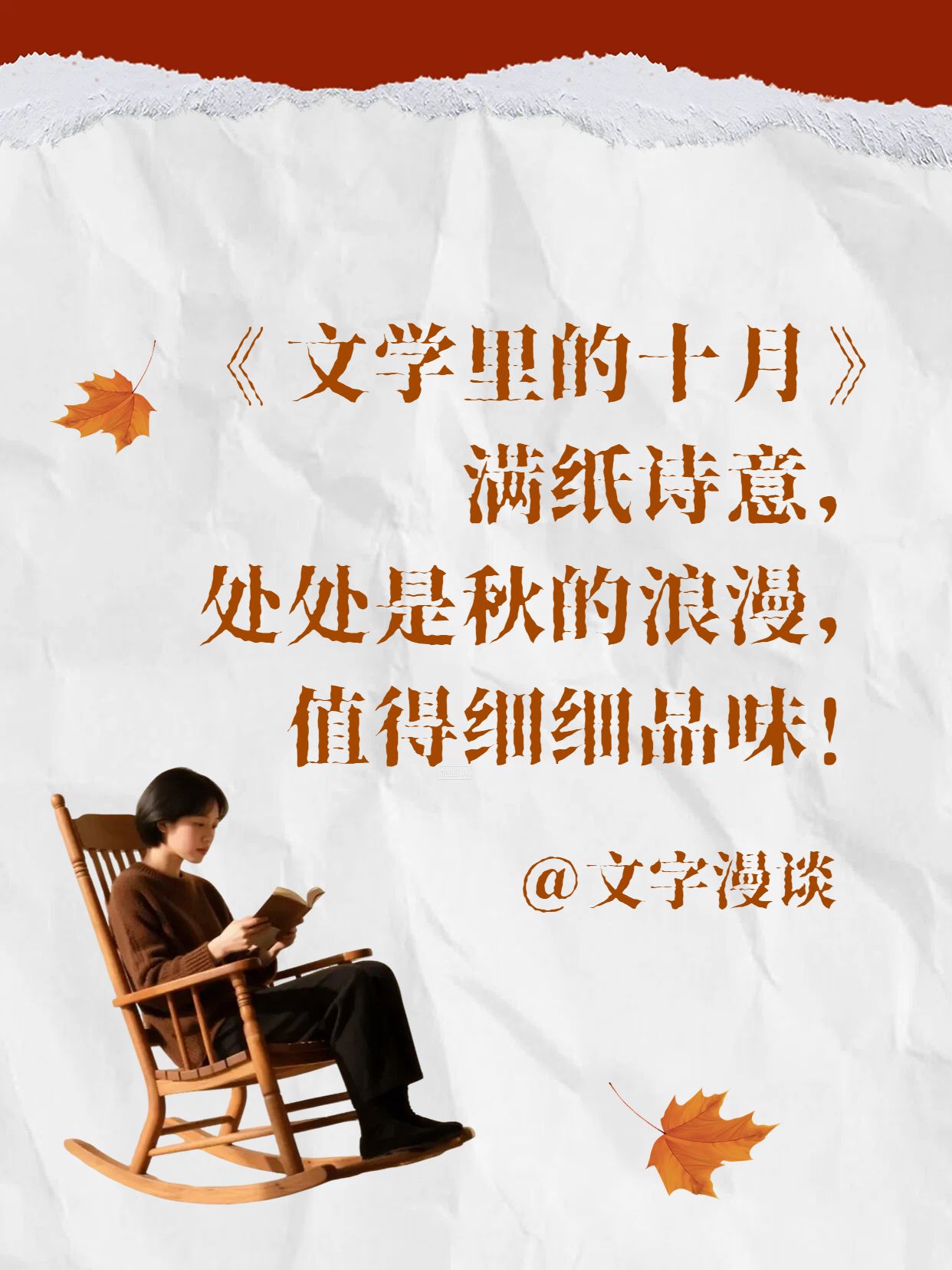 简约文艺风红棕色通用类交流分享文学里的十月小红书封面