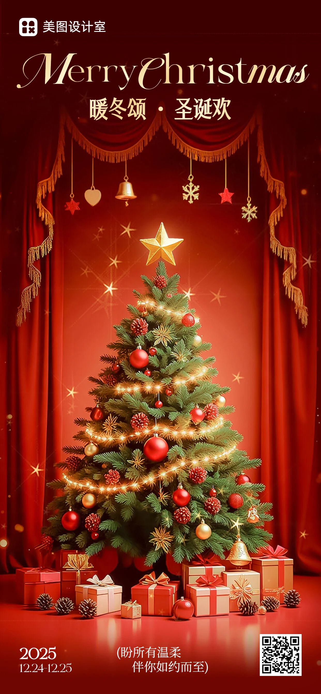 实景风红色通用类圣诞节祝福问候手机全屏海报