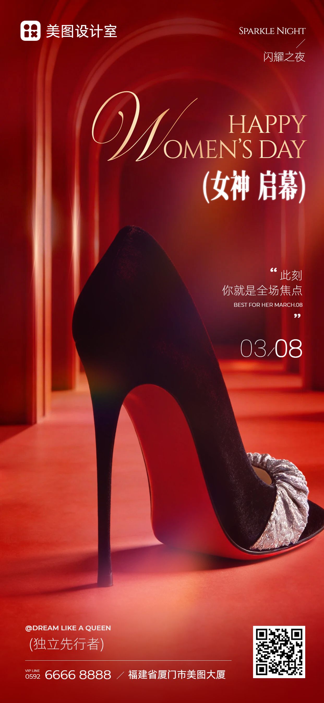 奢华风红色鞋服箱包妇女节祝福问候手机全屏海报