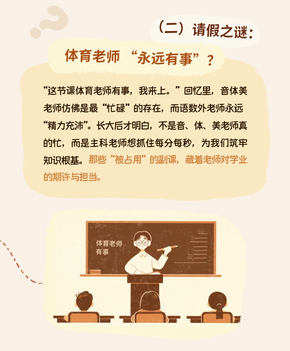 插画风黄色教育培训祝福问候教师节公众号内页海报