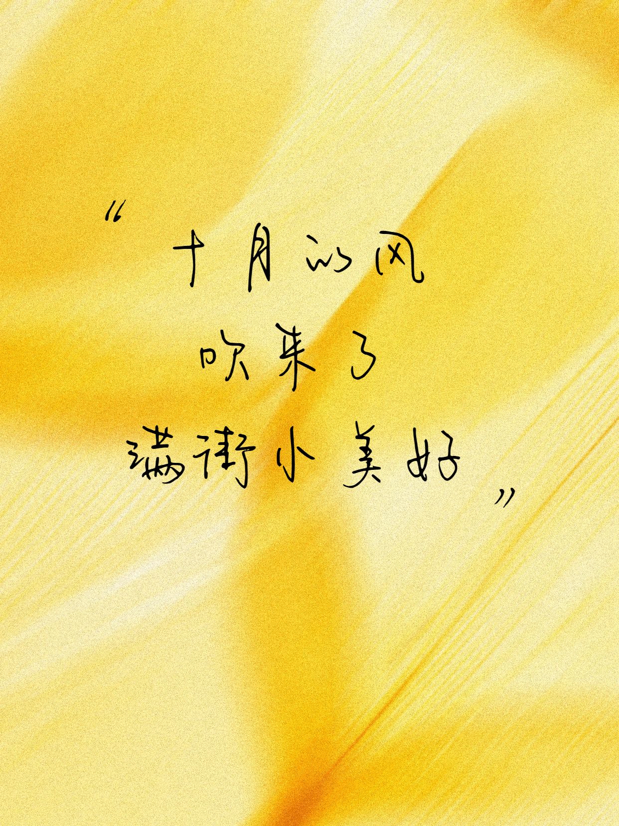 简约文艺风橙黄色交流分享适合十月发的小美好句子小红书封面