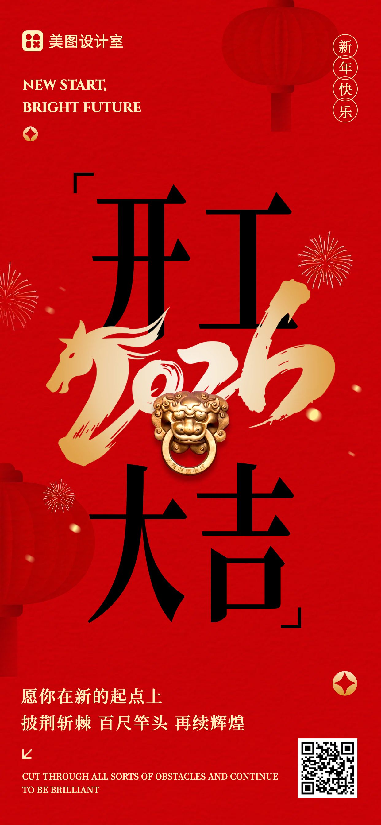 喜庆风红色系通用祝福问候企业开门大吉祝福手机全屏海报