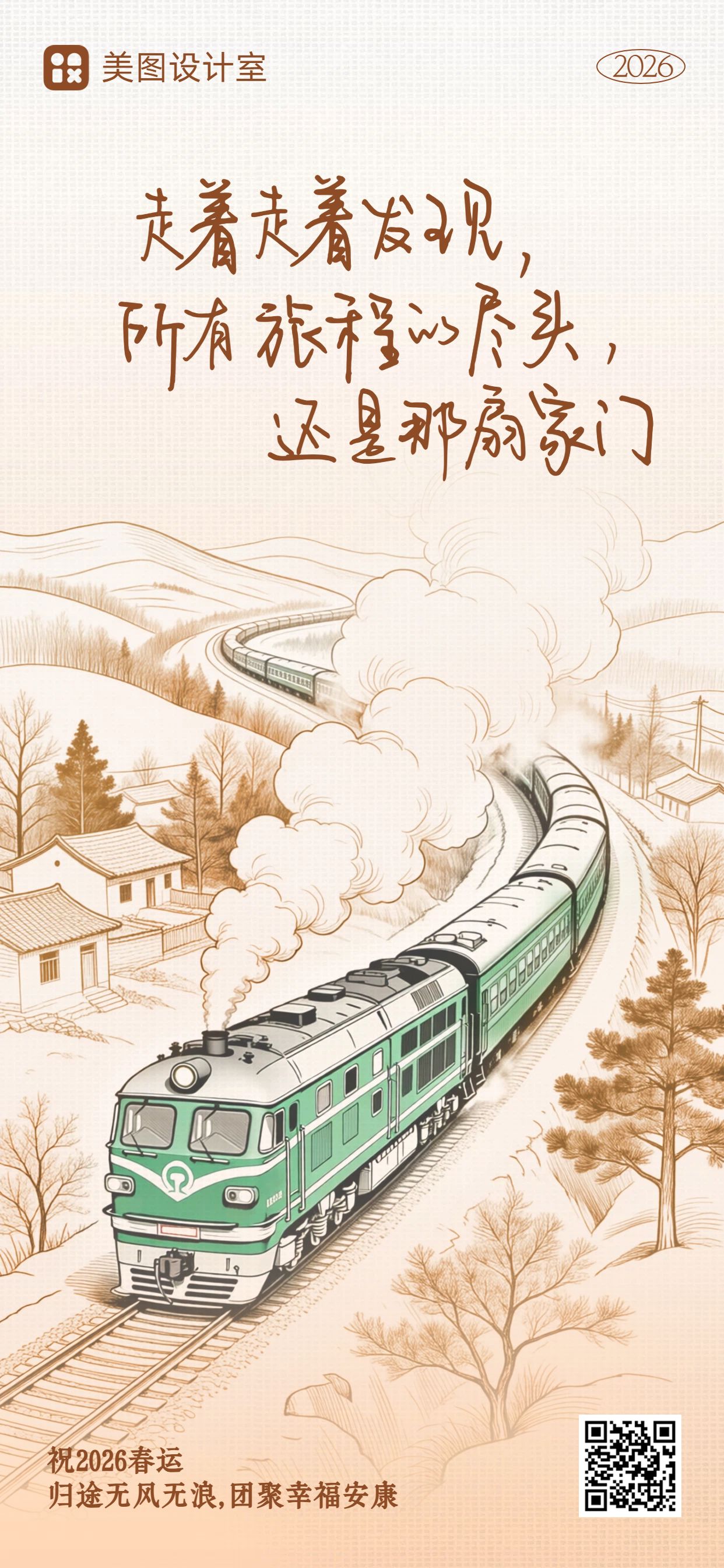 手绘风黄色通用类春运祝福问候手机全屏海报