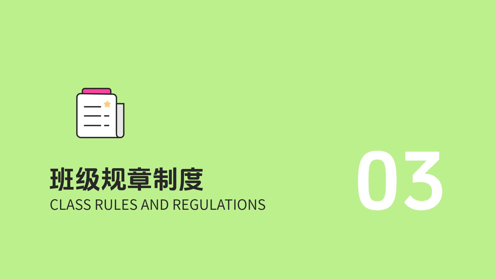 时尚简约风绿色教育培训类开学季主题班会通用PPT模版学习素材