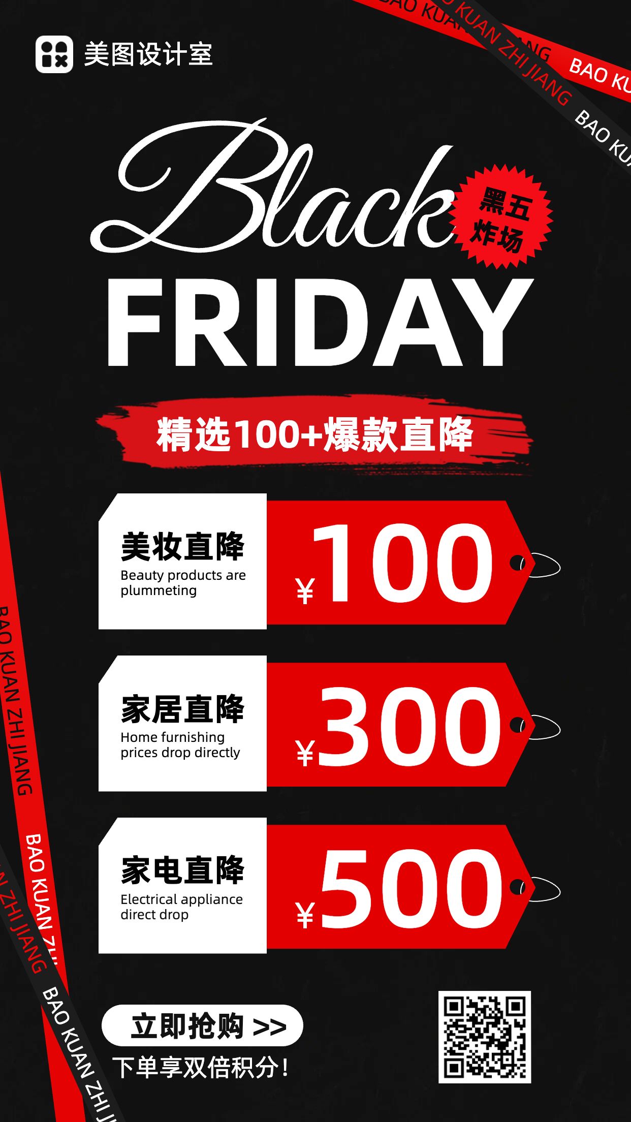 时尚风黑红色通用类营销黑色星期五营销带货手机海报