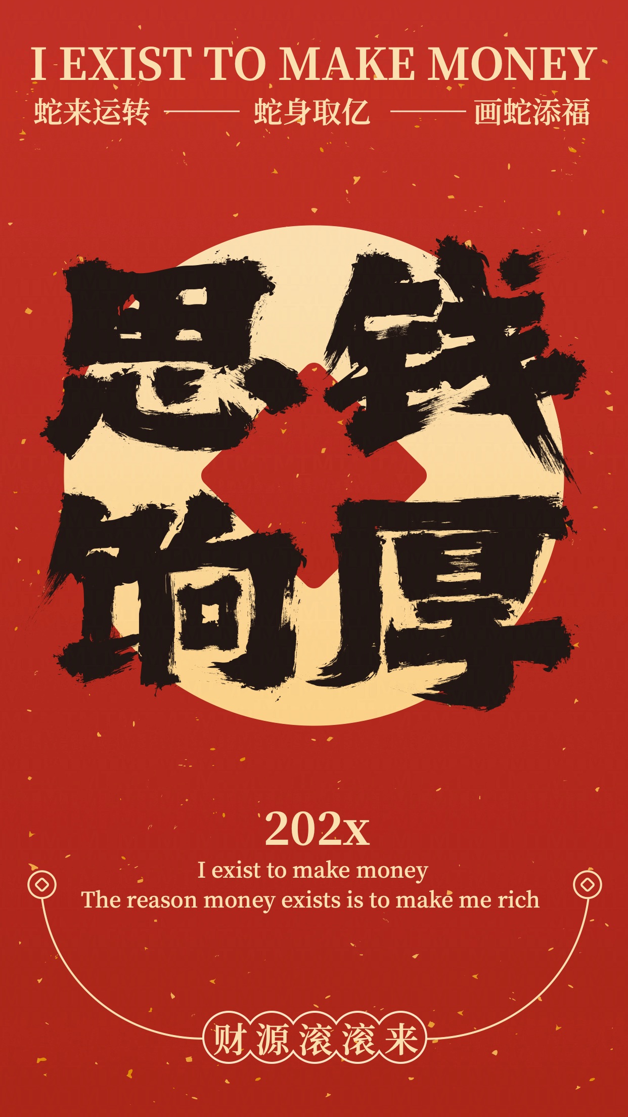 手绘喜庆风龙年新年毛笔字体思钱饷厚手机壁纸