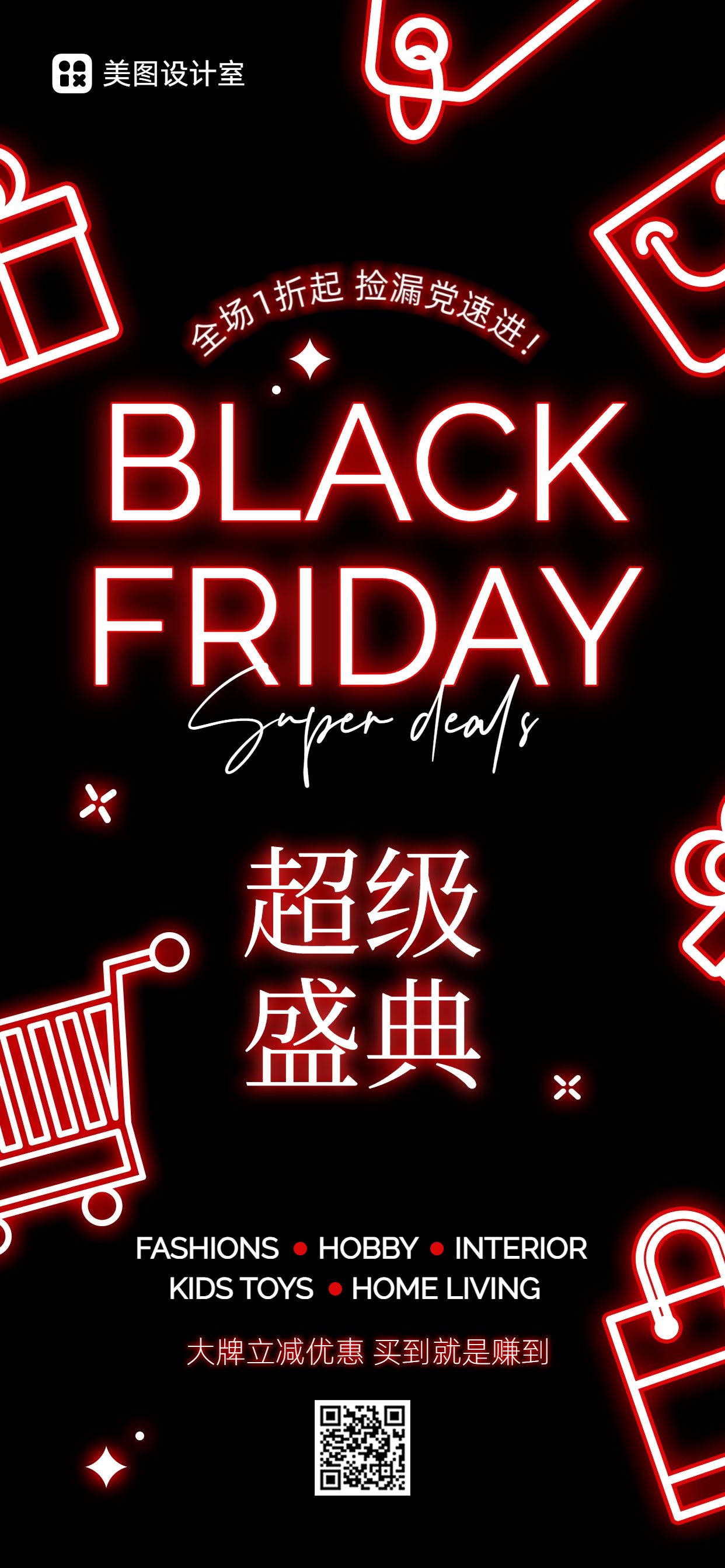 时尚手绘风黑粉色黑色星期五营销带货手机全屏海报