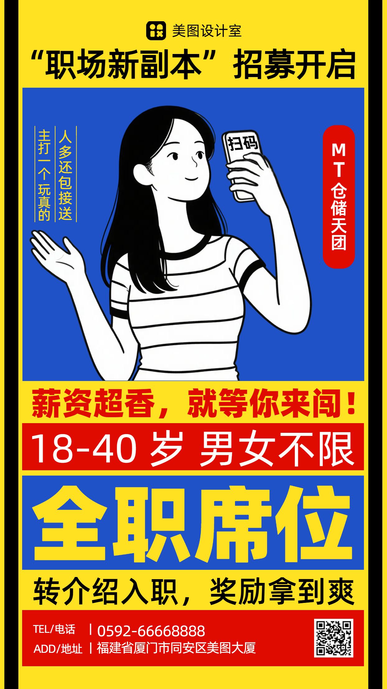 时尚插画风蓝色通用类招聘招募企业招聘手机海报