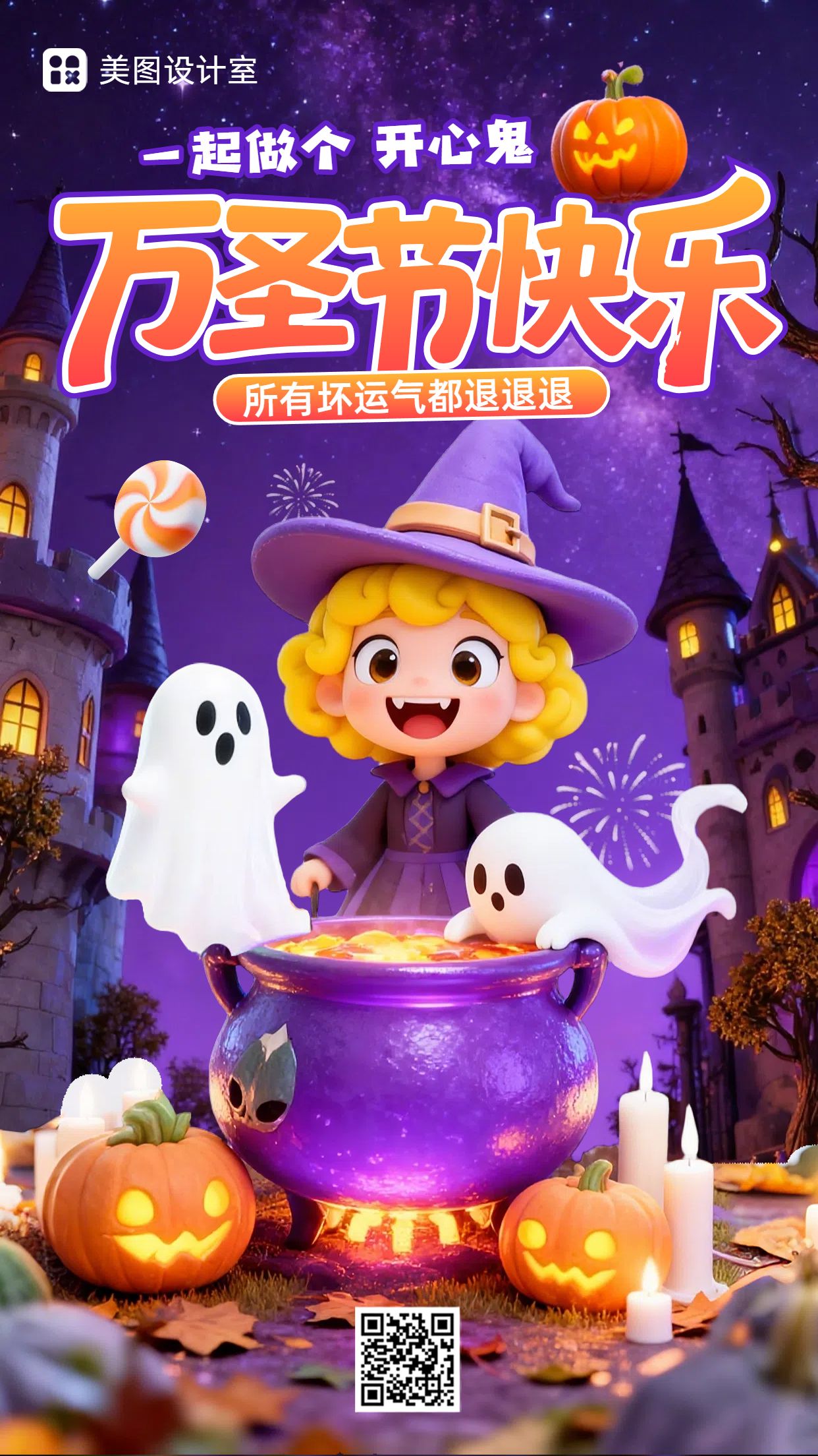 可爱卡通紫黑色通用祝福问候万圣节祝福问候手机海报