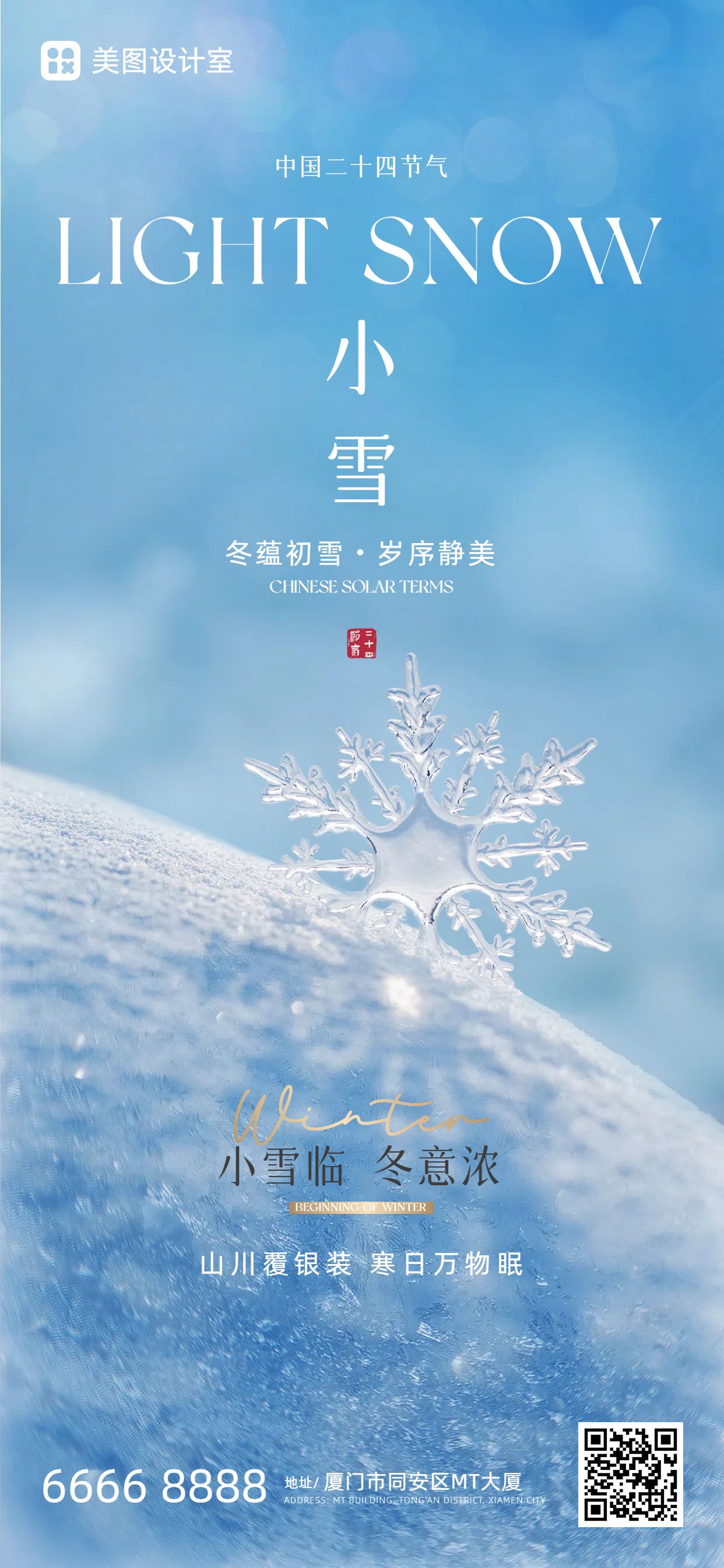 实景风蓝色通用类祝福问候小雪节气问候手机全屏海报